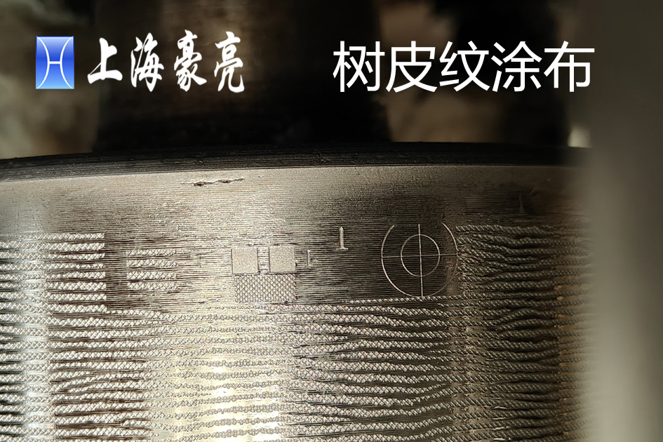 點狀及花紋涂布輥